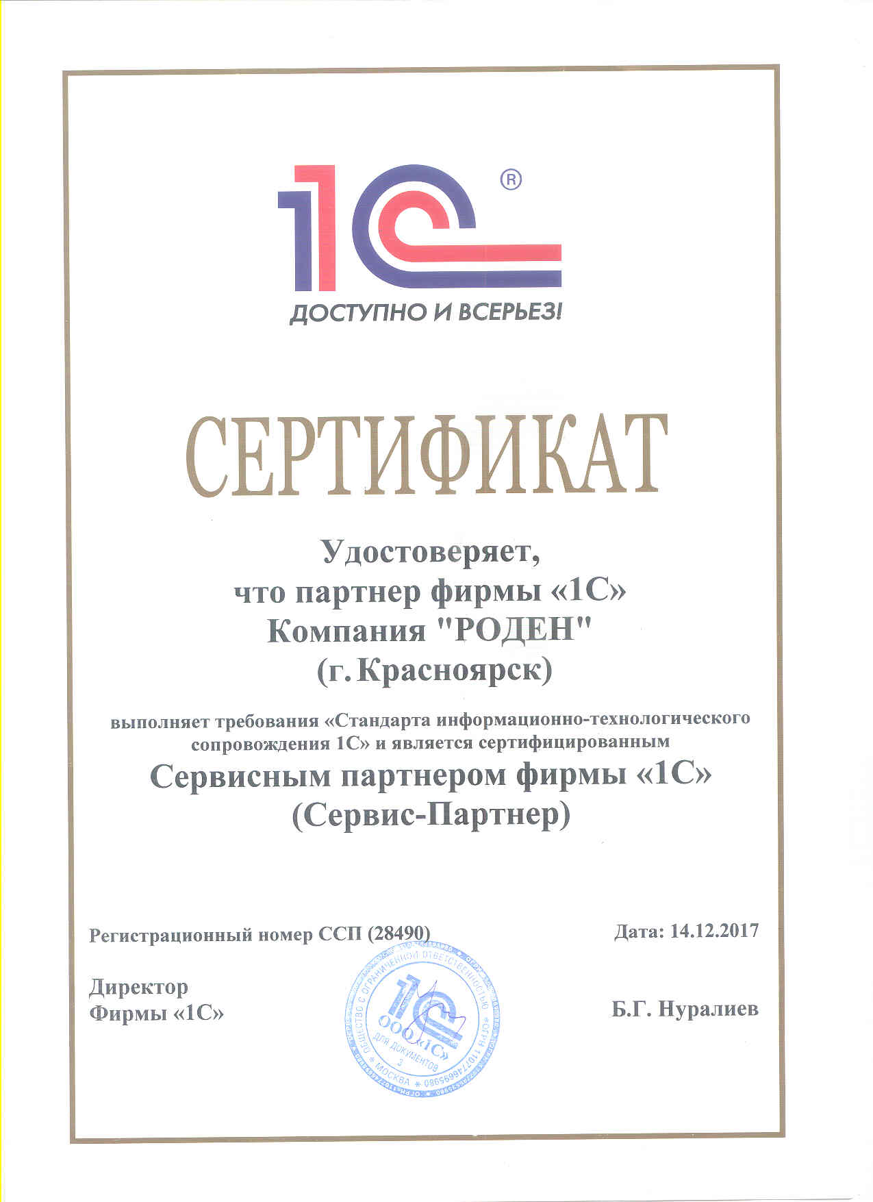 О компании